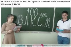 100-летие ВЛКСМ